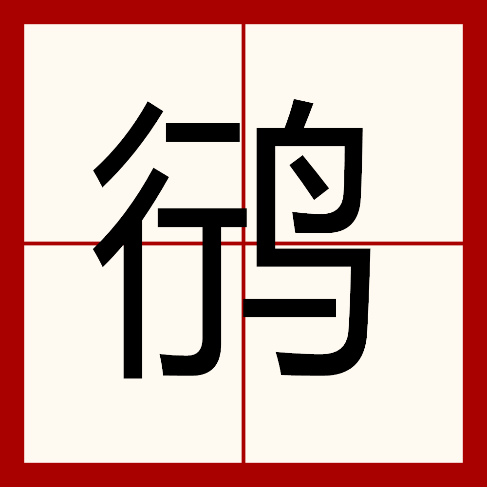 甥怎么读(甥怎么读什么意思)