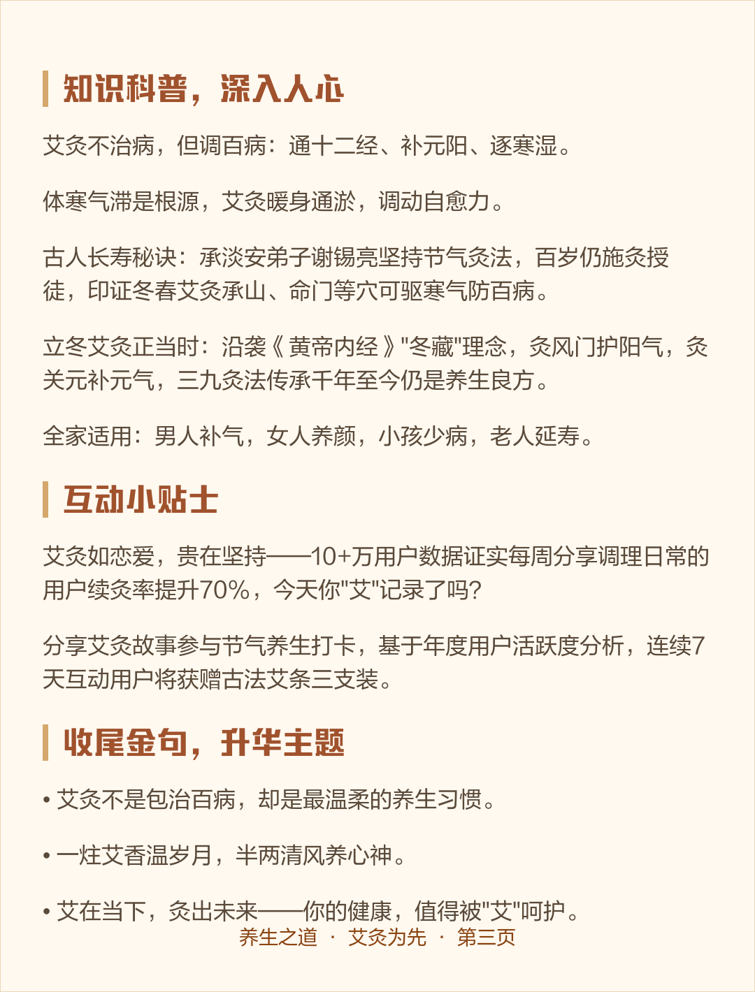 艾灸养生金句(艾灸养生经典语录)