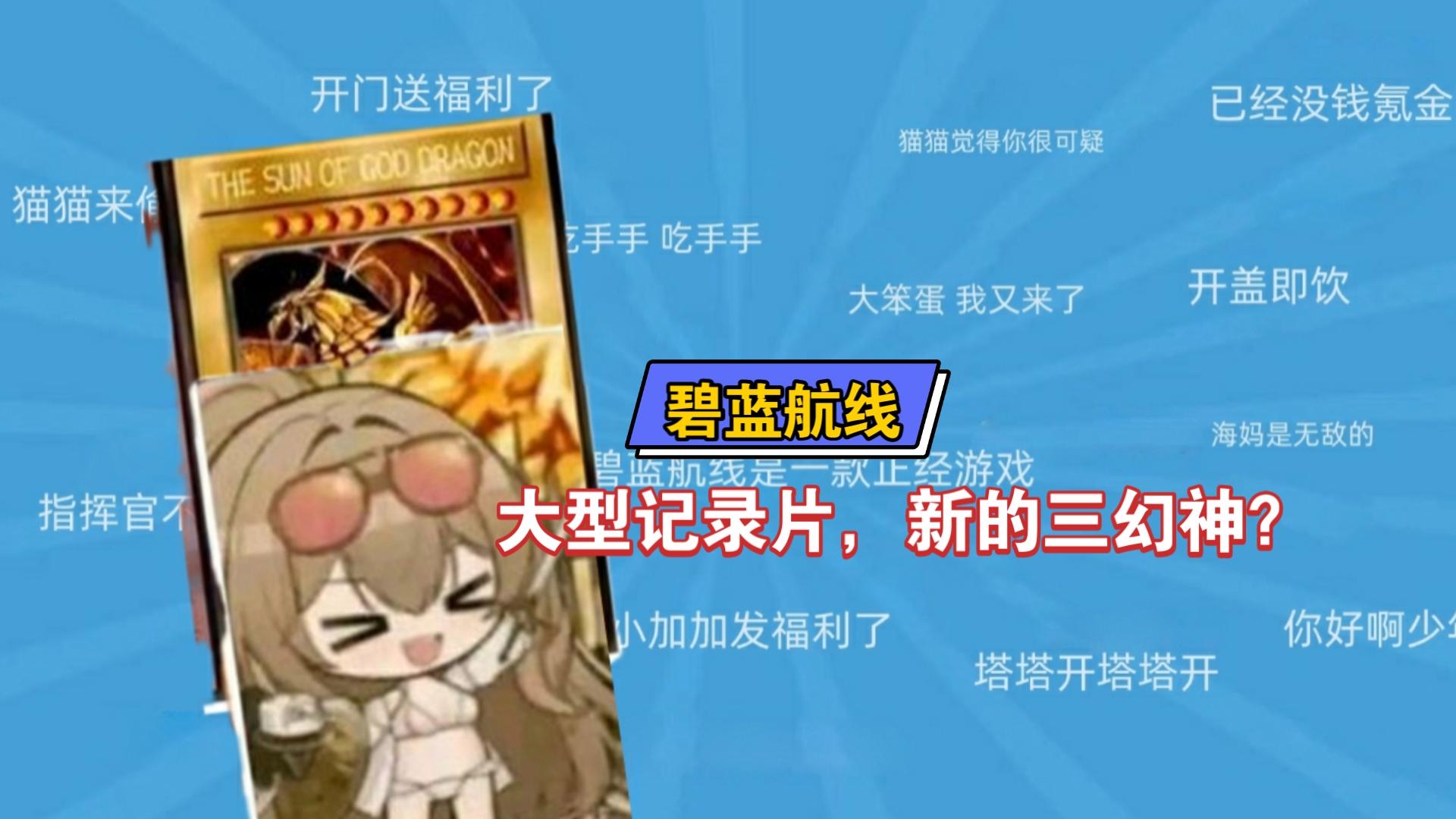 碧蓝航线金皮三幻神(碧蓝航线最强阵容金皮) 碧蓝航线金皮三幻神(碧蓝航线最强阵容金皮)