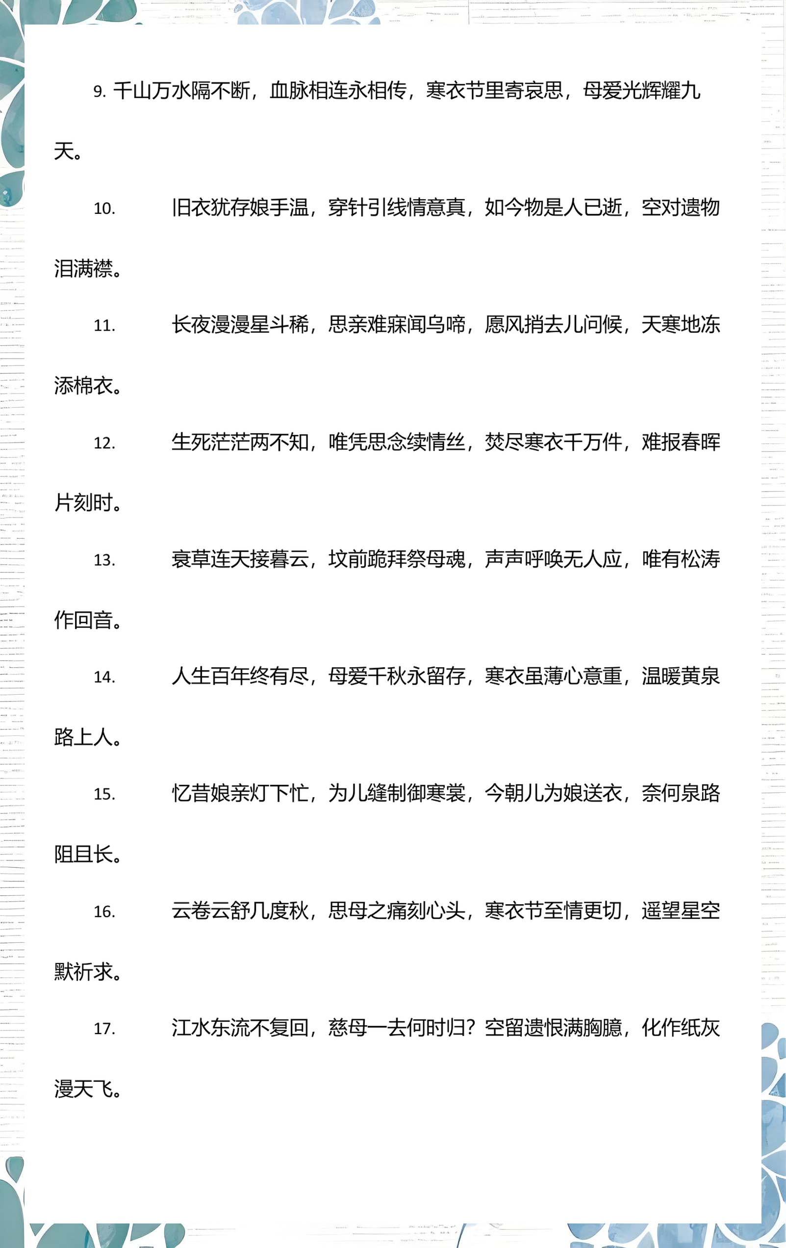 思念已故母亲的诗句(思念已故母亲的诗句大全)