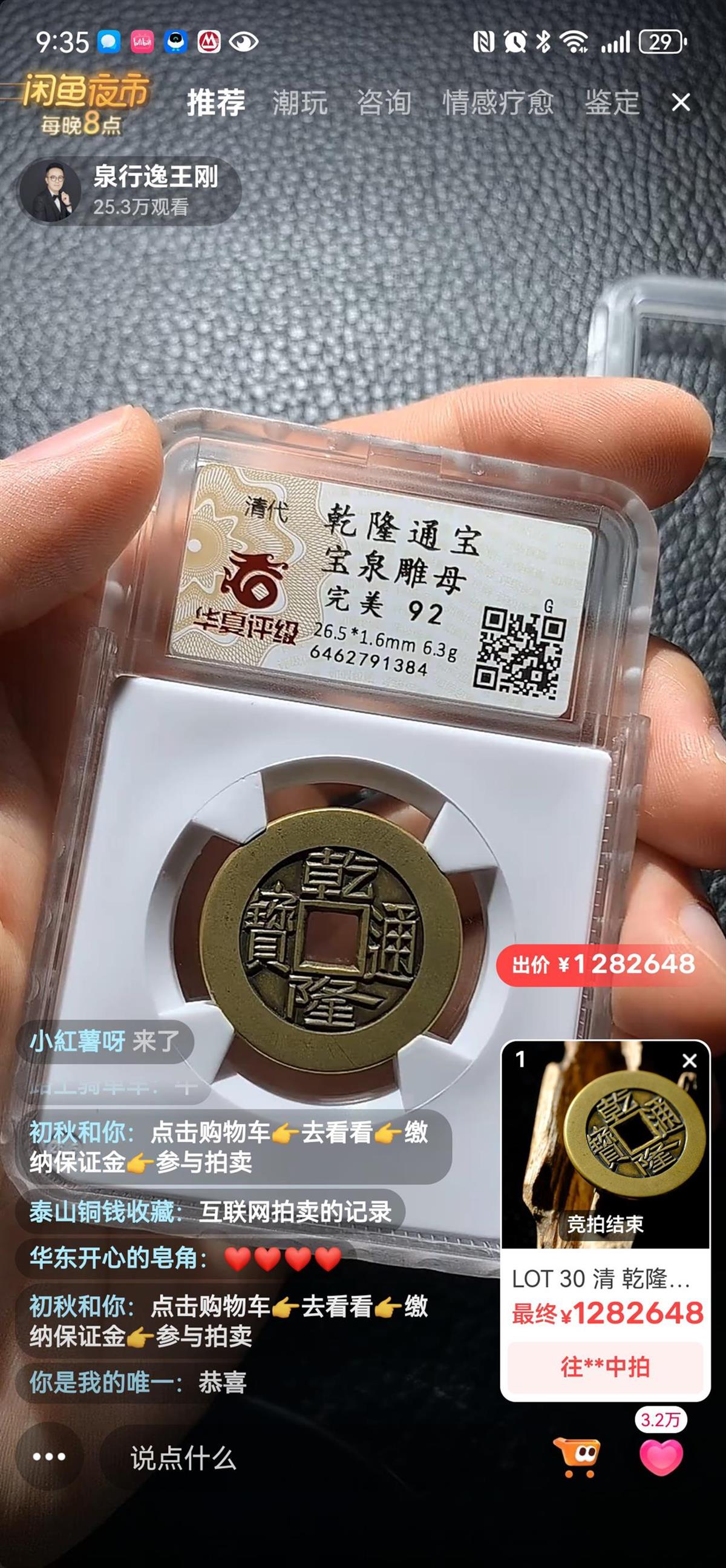 乾隆通宝图片及价格(乾隆通宝22mm小母钱价格)