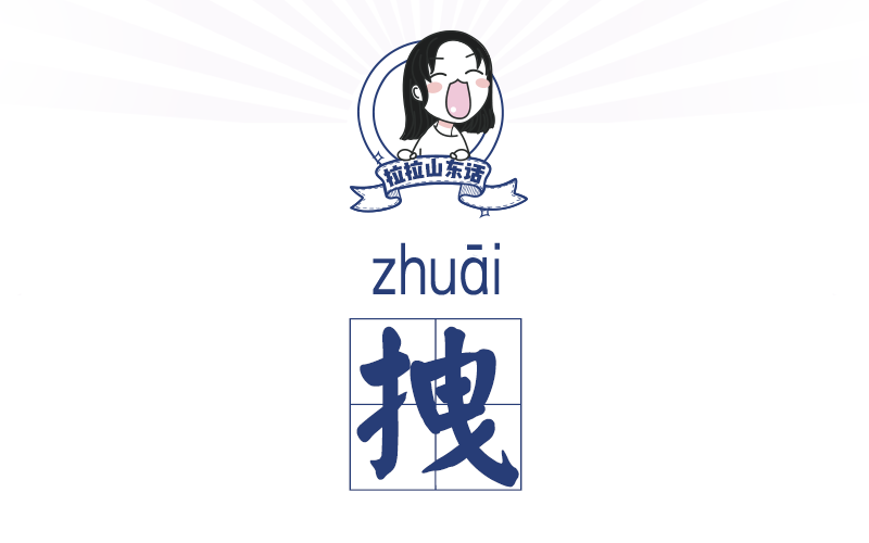 挥拼音(挥拼音是什么?)