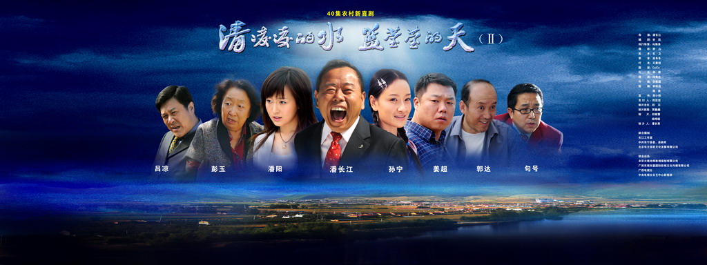 清凌凌(清凌凌的水蓝第二部电视剧)