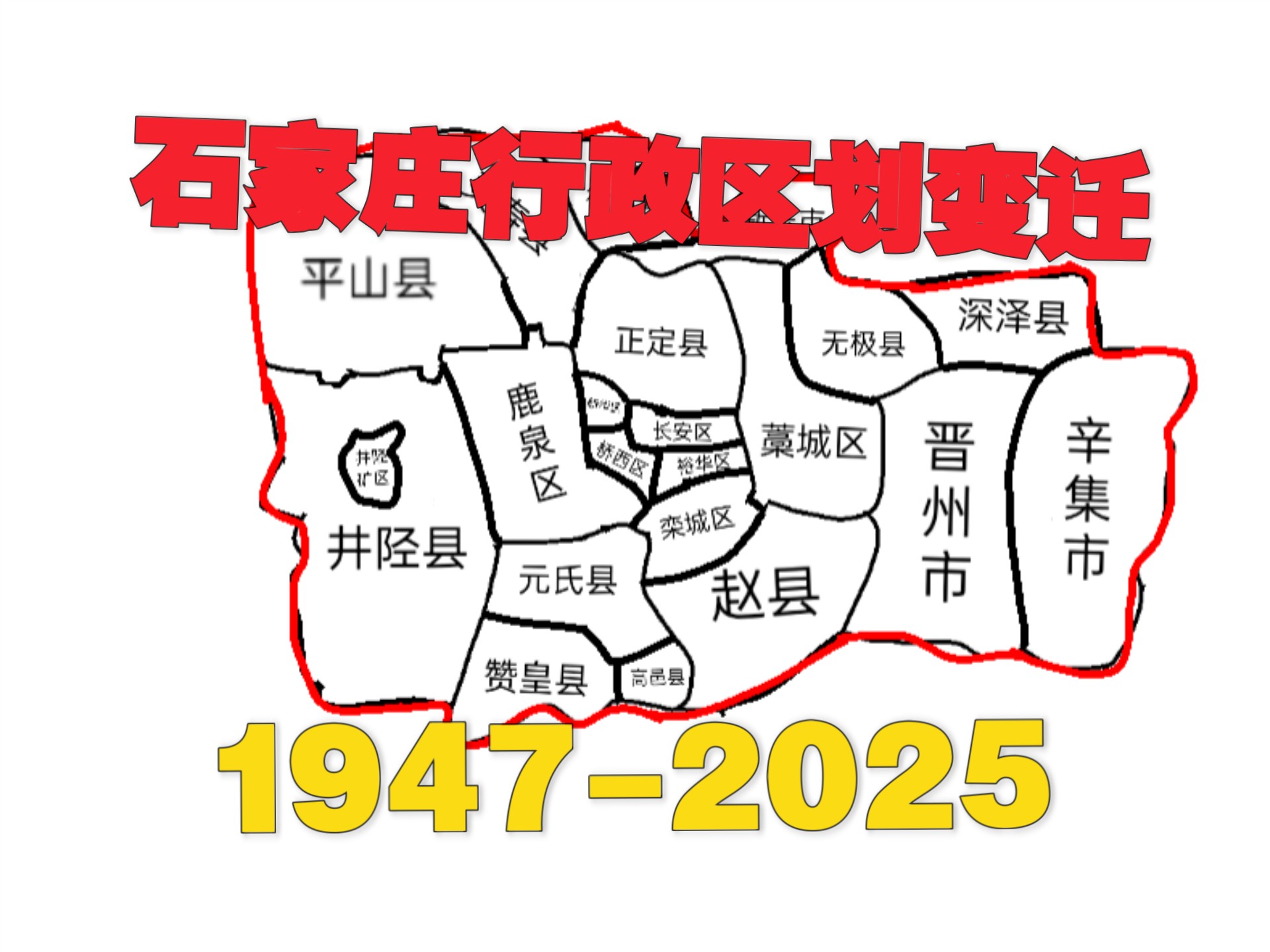 石家庄地图最新版全图(石家庄地图高清版可放大)