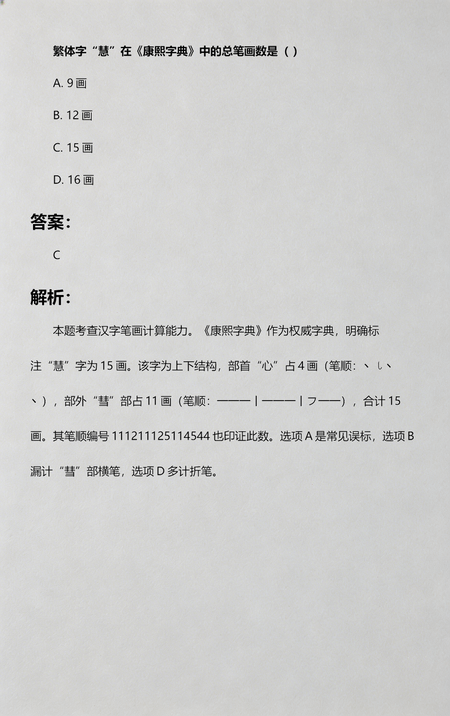 慧部首(慧部首组词) 慧部首(慧部首组词)