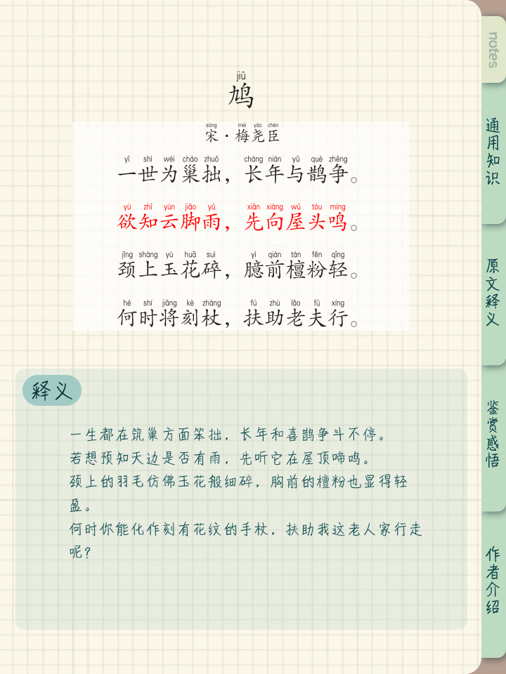 巢拼音(衔泥筑巢拼音)