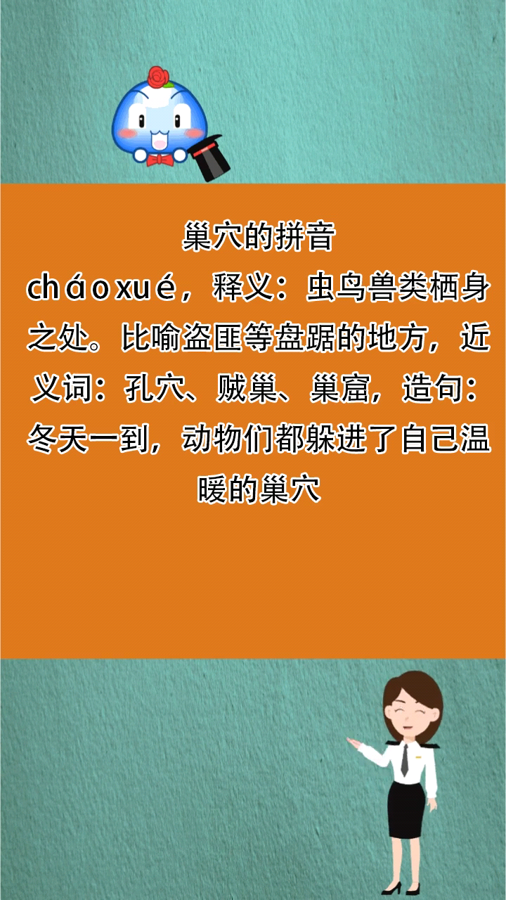巢拼音(衔泥筑巢拼音) 巢拼音(衔泥筑巢拼音)