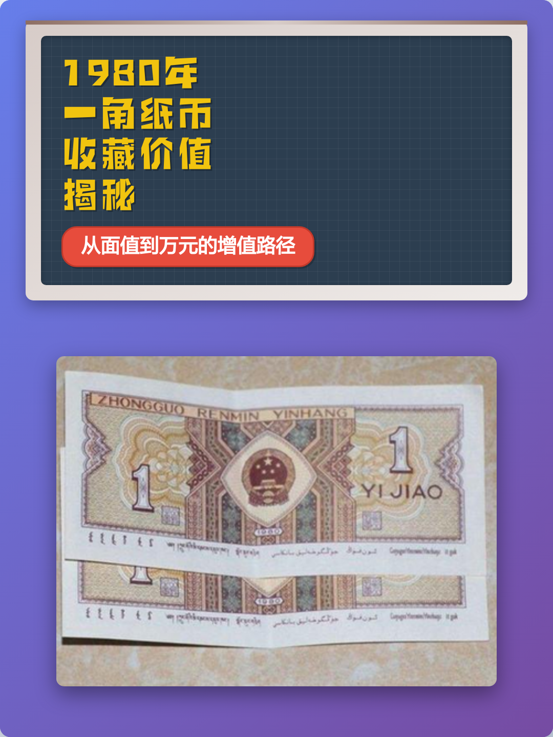 1980年一角纸币值多少钱一张(1980年一角纸币值多少钱一张A71)