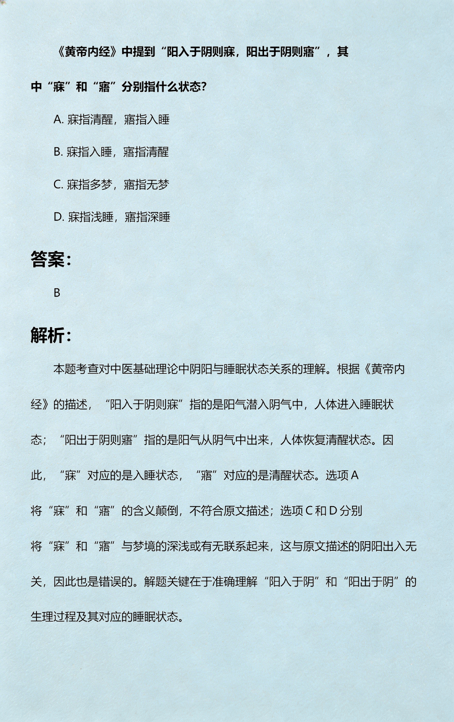 寤的意思(寤的意思和含义) 寤的意思(寤的意思和含义)