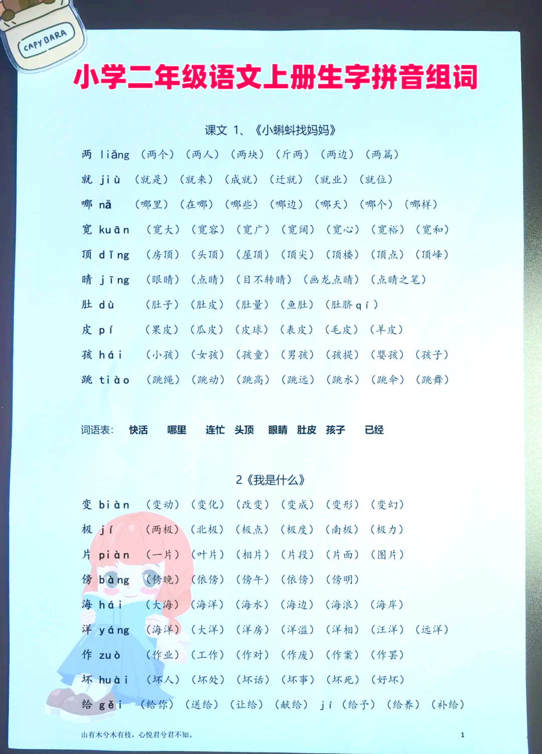 枷拼音(枷拼音怎么读)
