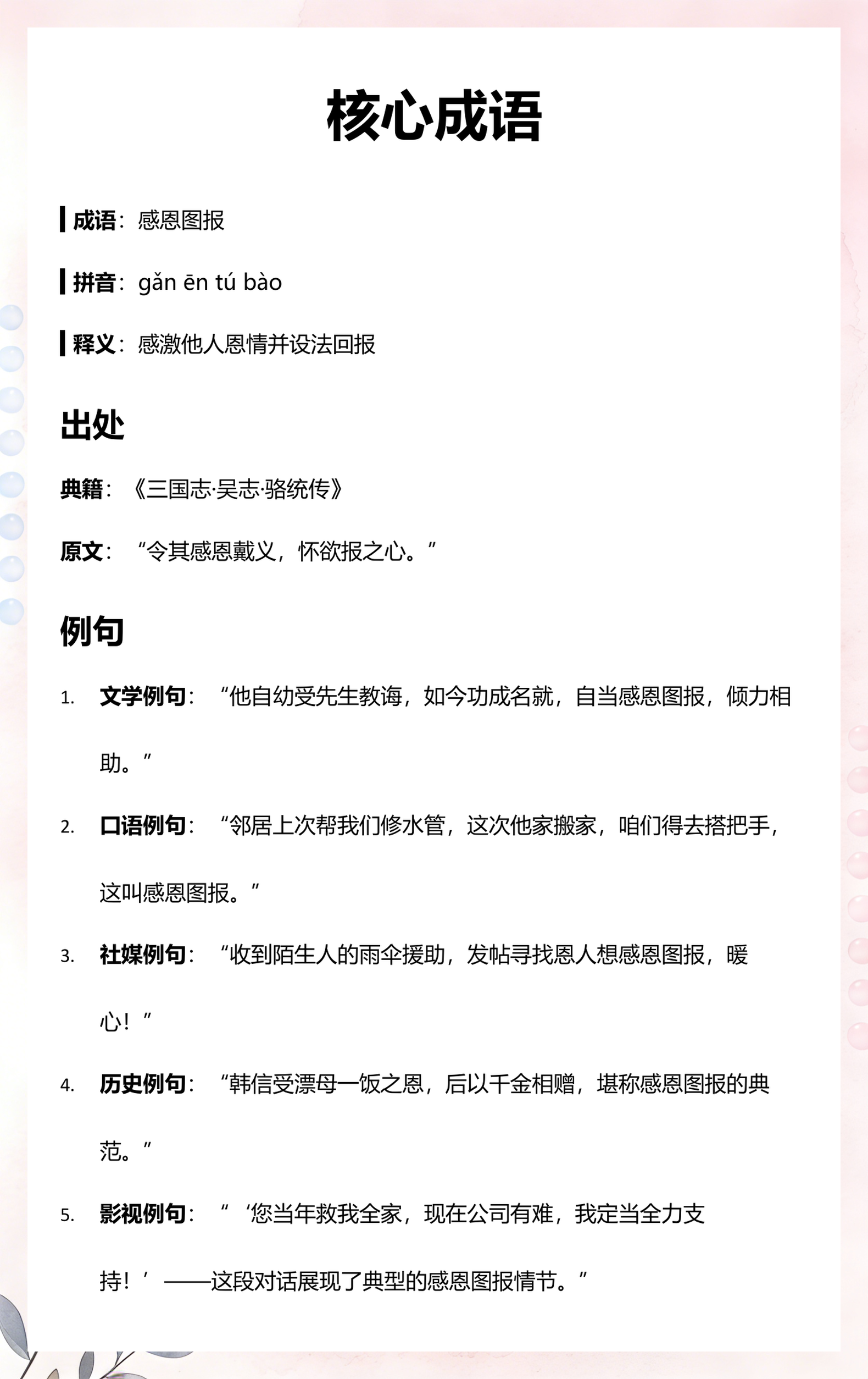 胁的拼音(胁迫的拼音)