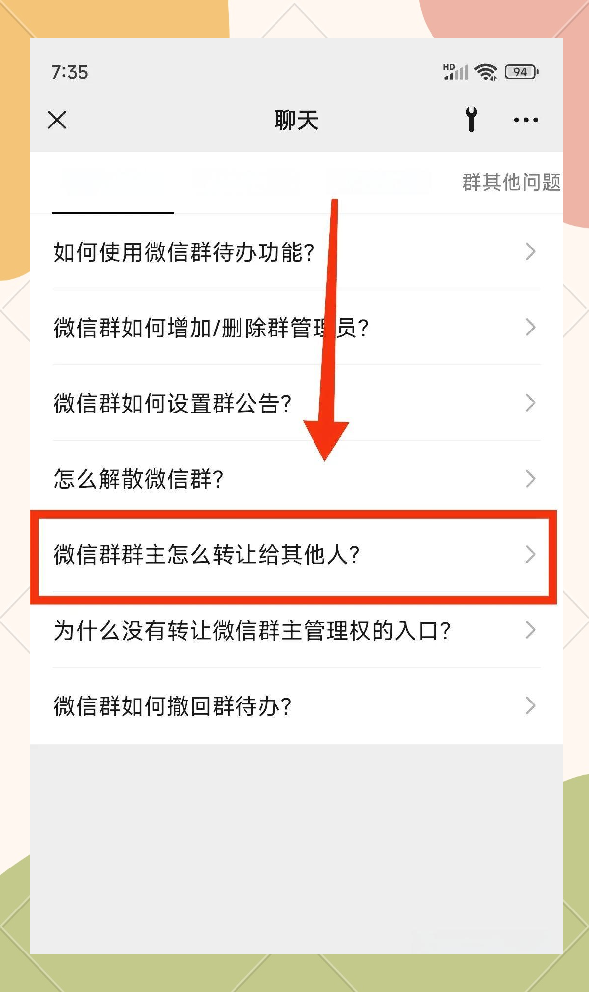 微信怎么屏蔽群主艾特所有人(微信群主怎么屏蔽群里的某个人)