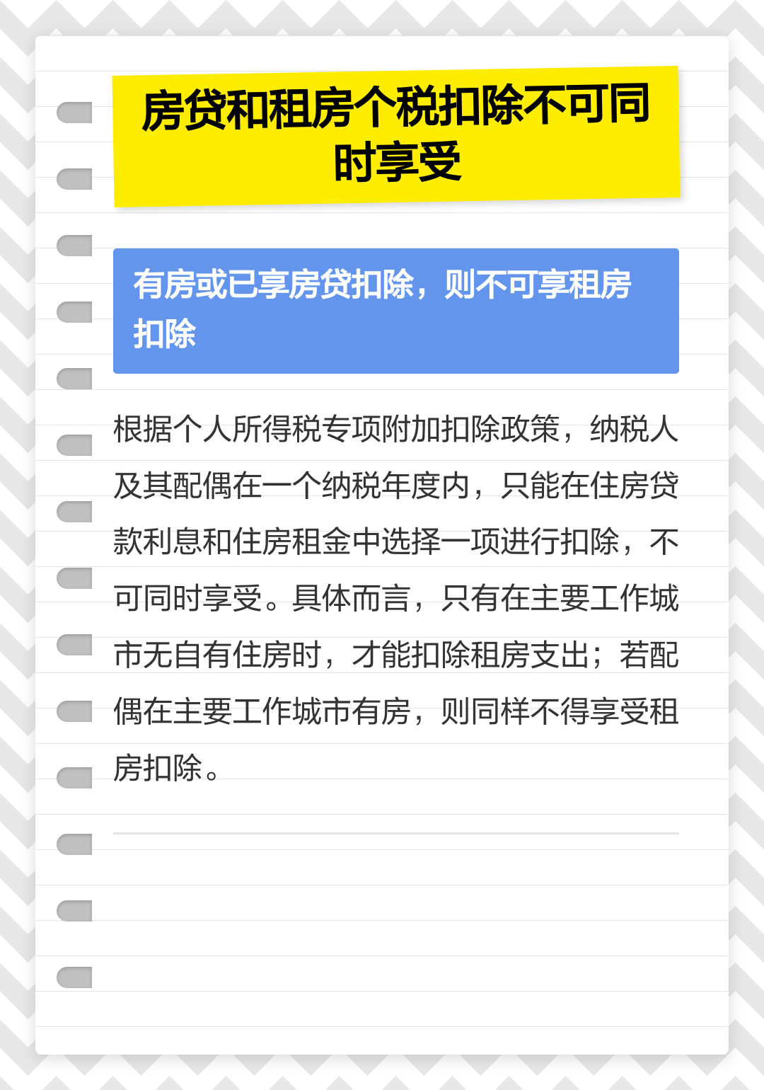 个人所得税租房和房贷哪个好(个人所得税住房贷款和住房租金冲突吗)